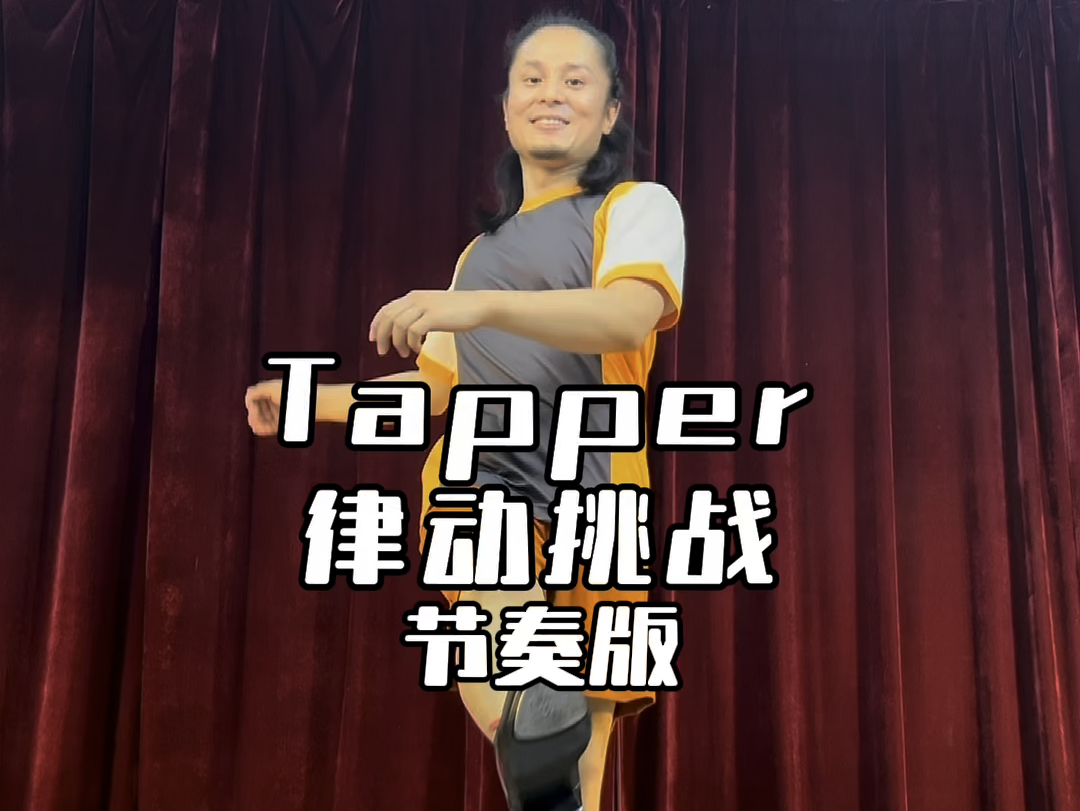 Tapper 律动挑战 节奏版哔哩哔哩bilibili