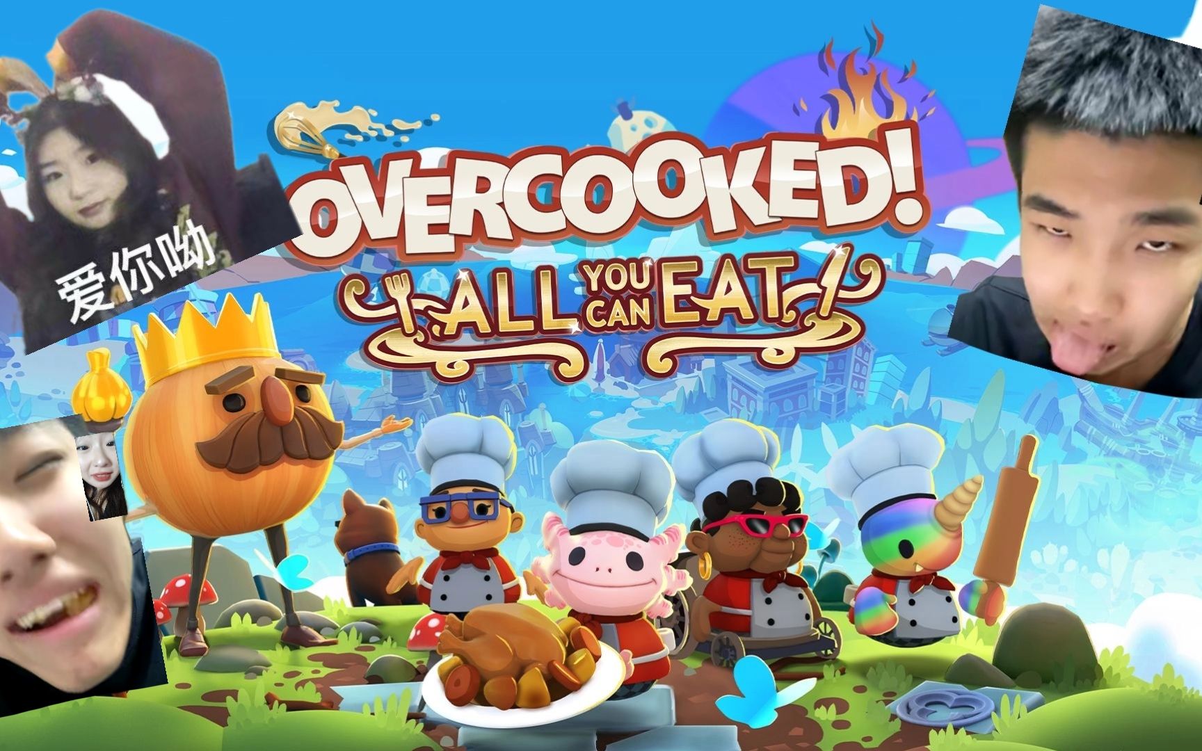 情侣联机游戏胡闹厨房2关卡26