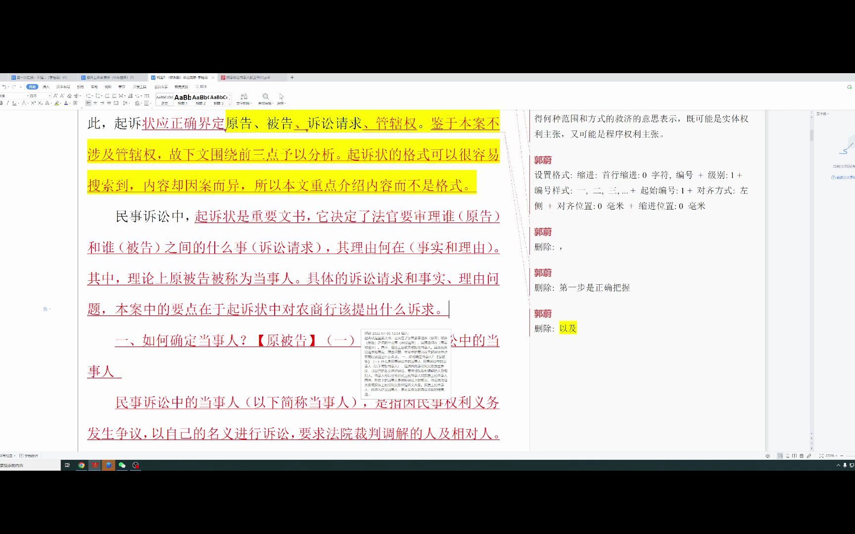 如何写起诉书哔哩哔哩bilibili