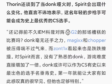 Thorin还谈到了当donk哑火时,Spirit会出现什么变化.哔哩哔哩bilibili