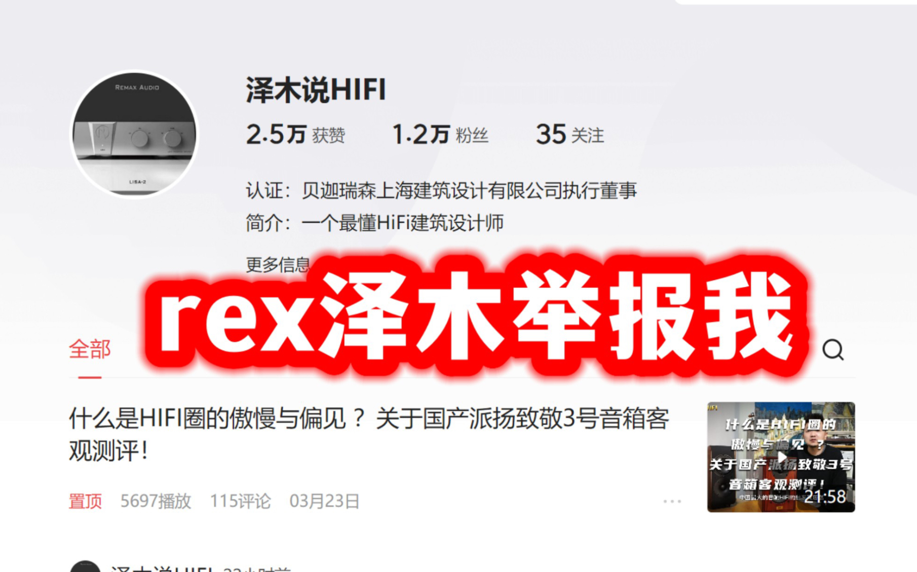 rex泽木举报我了,我错了道歉他真的是设计师哔哩哔哩bilibili