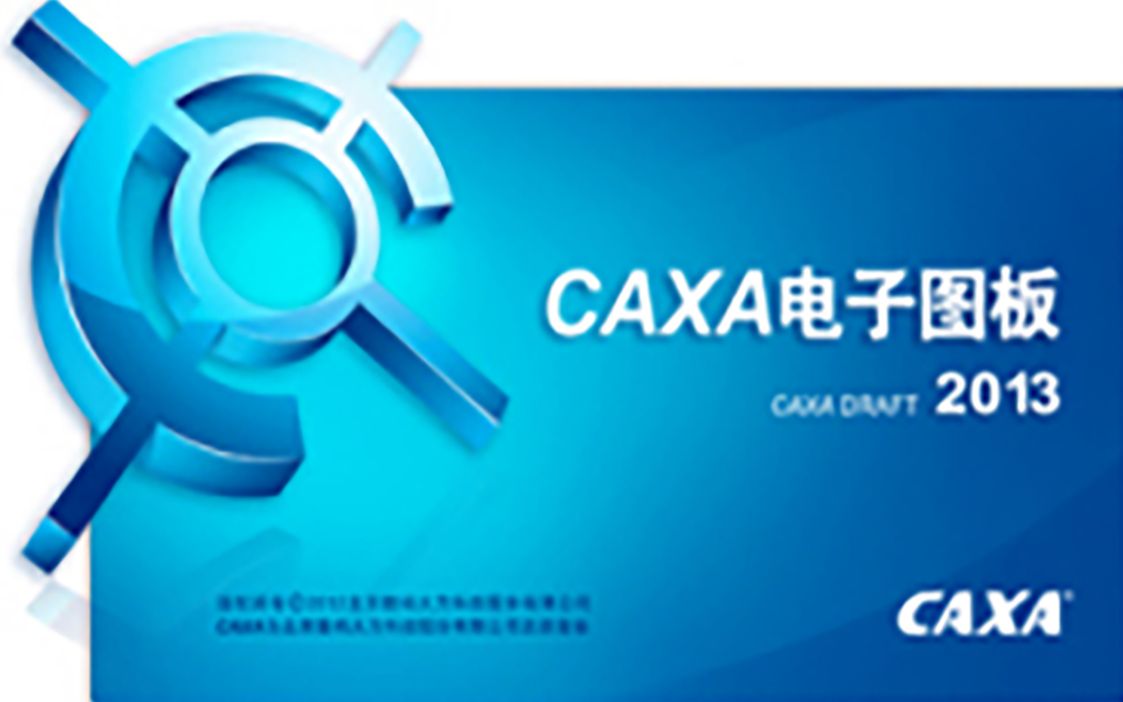 caxa2013安装教程哔哩哔哩bilibili