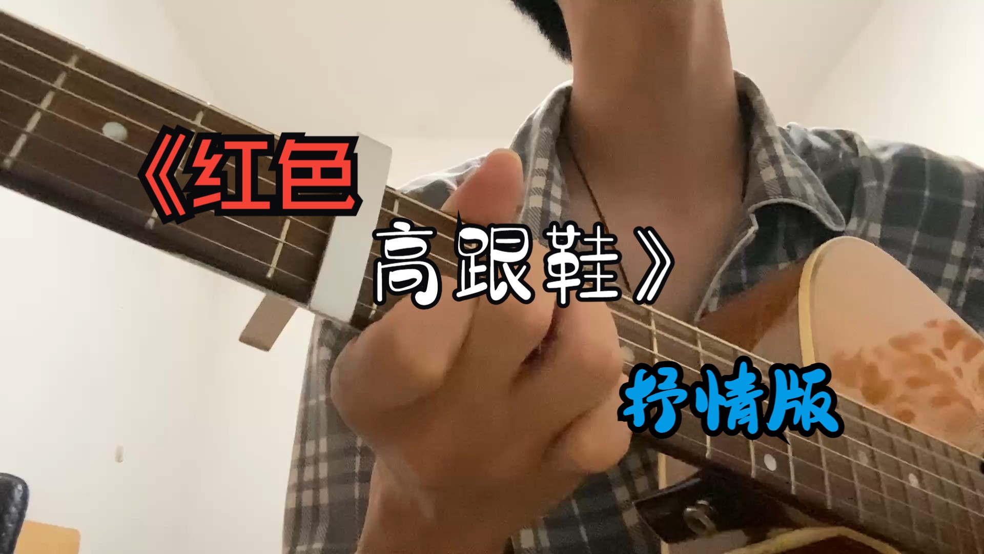 最温柔的红色高跟鞋