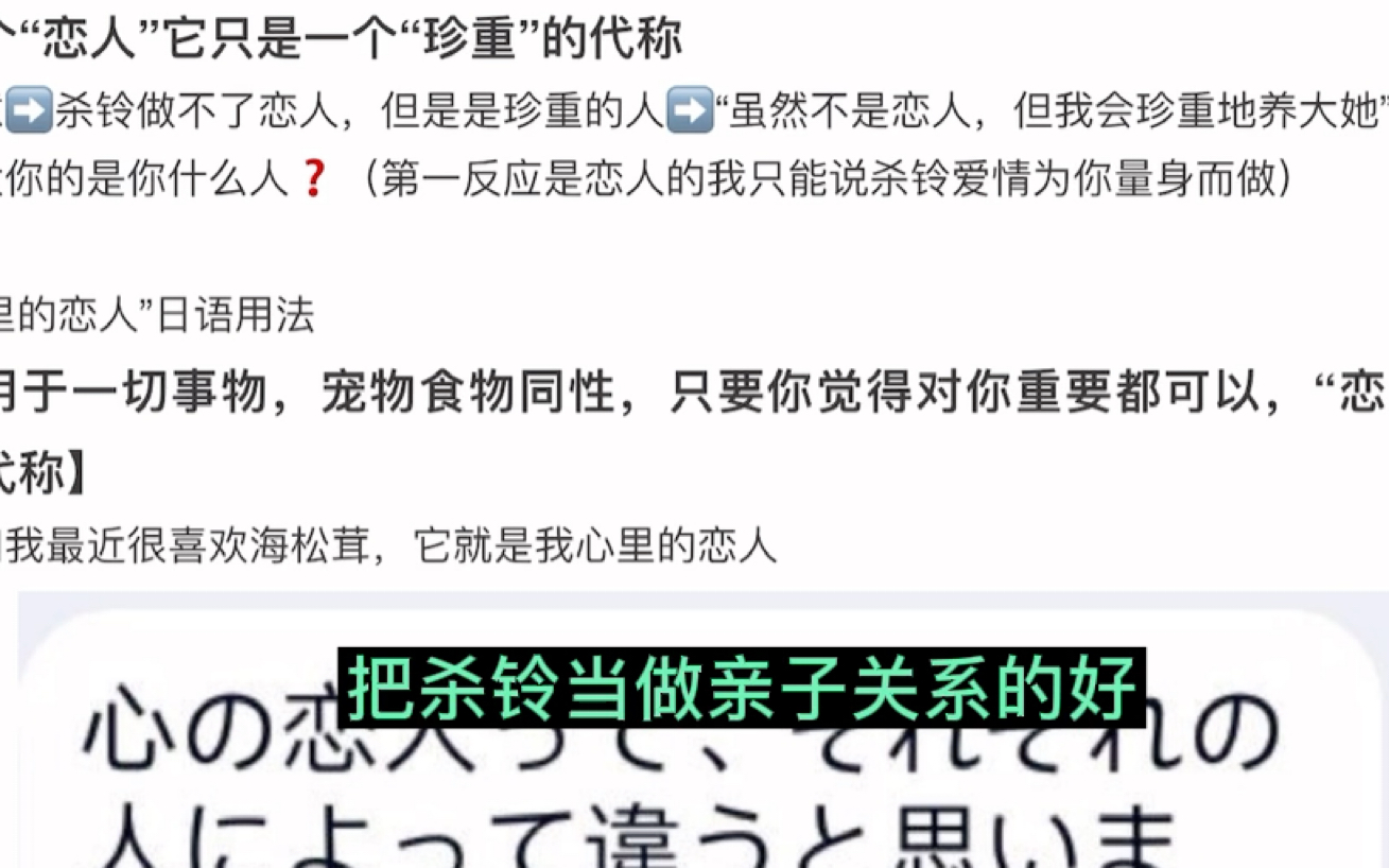 日语科普:心里的恋人并不是真的恋人,成田剑认为杀铃是亲子关系哔哩哔哩bilibili