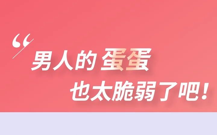 大曝光!!!关于男生蛋蛋的小秘密!哔哩哔哩bilibili