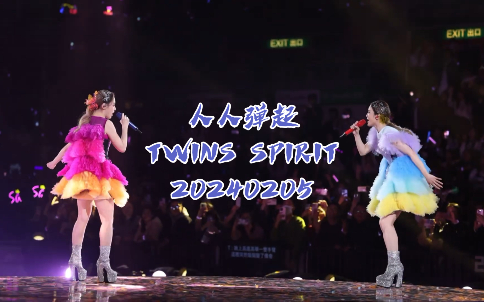 Twins  人人弹起(TWINS SPIRIT演唱会 2024.02.05 encore点歌)哔哩哔哩bilibili