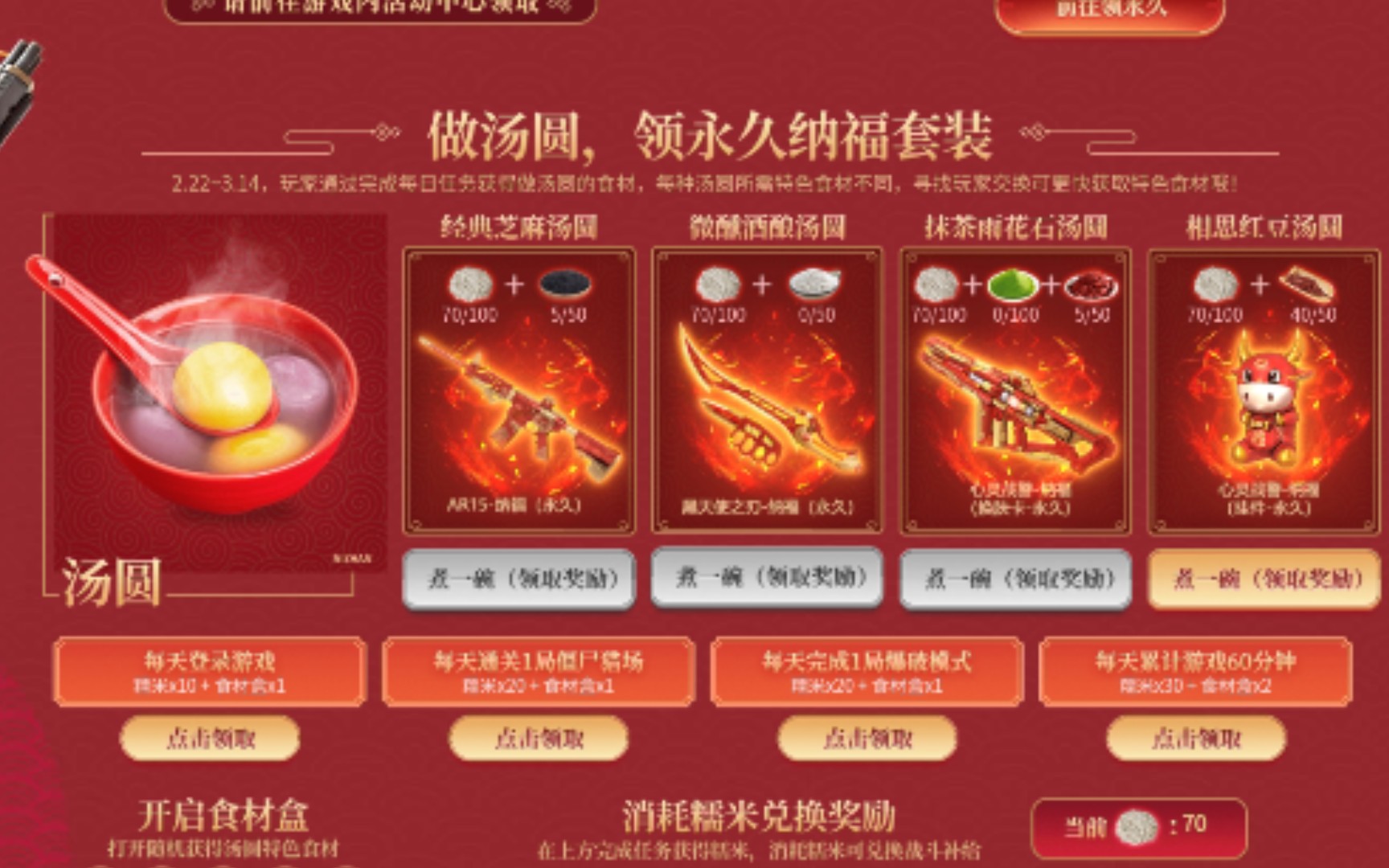 逆战新年套2021图片