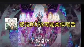 Download Video: 【笋干/明日方舟】萨卡兹四结局boss机制可能和喉舌一样？简单分析。