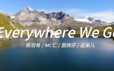 [图]“听了就想马上去旅行！”—《Everywhere We Go》