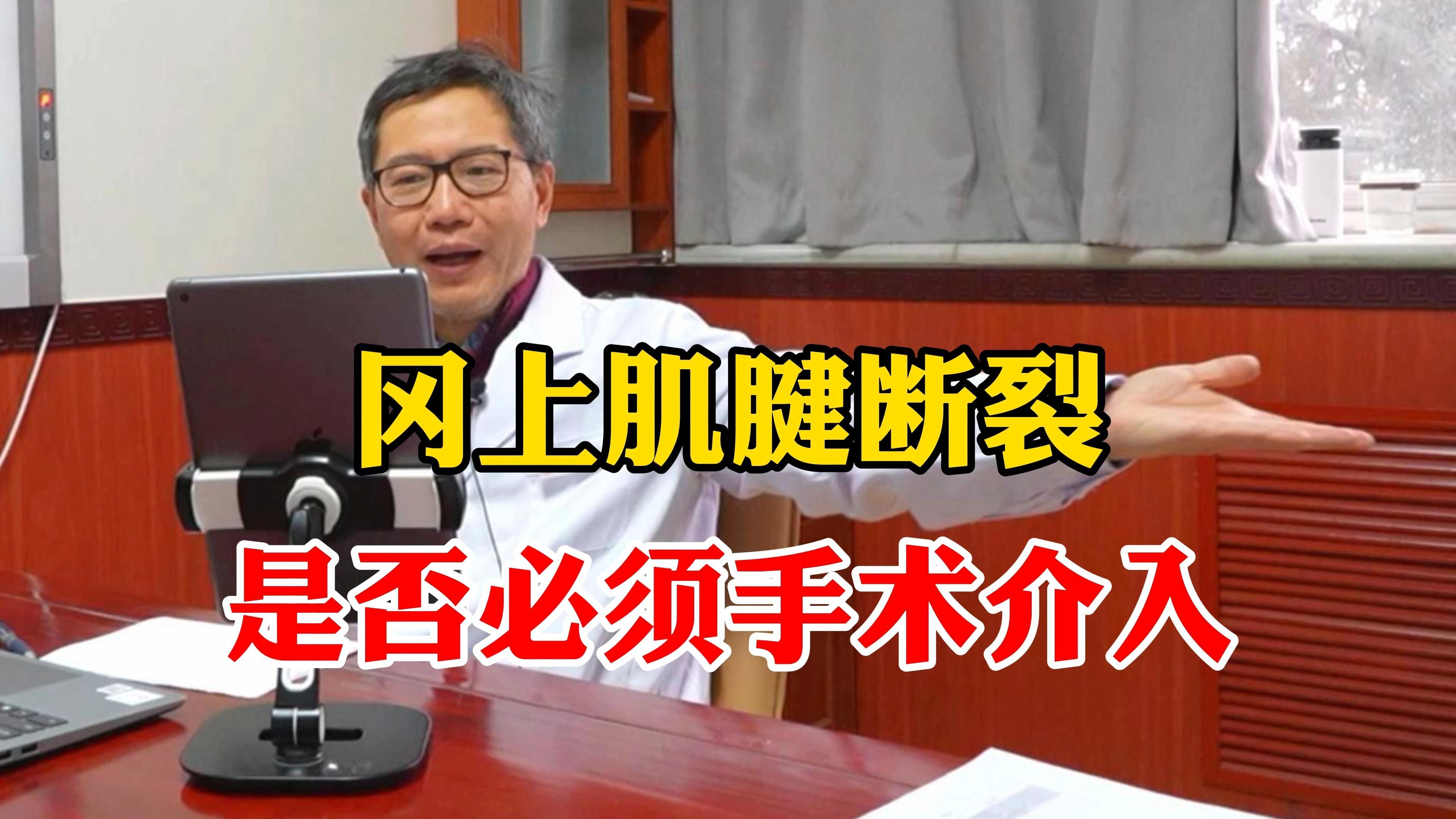 冈上肌腱断裂不要着急去手术,听听北京三甲骨科主任怎么讲(1)哔哩哔哩bilibili