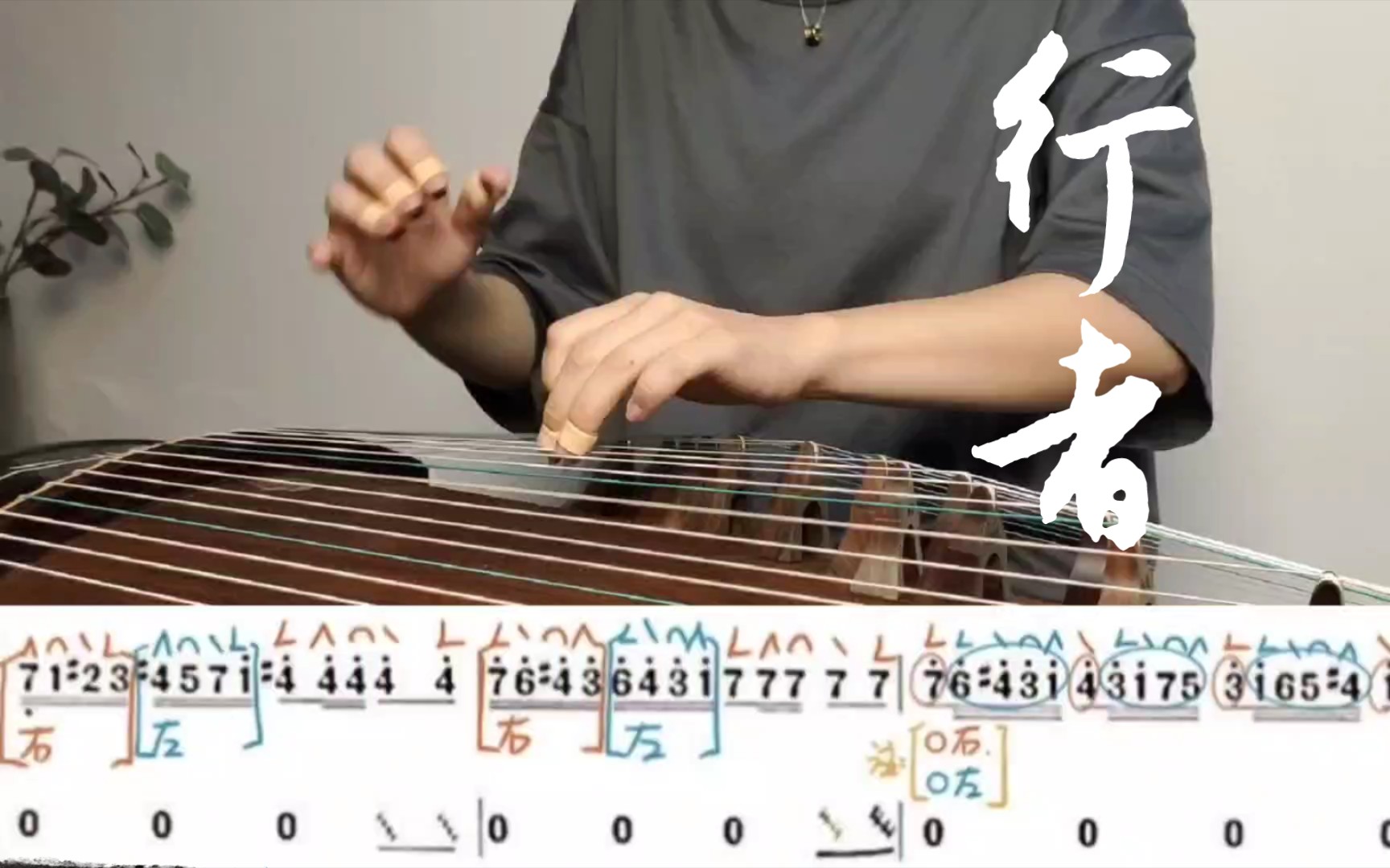 全网最慢〖行者〗、快板带练+指法_哔哩哔哩_bilibili