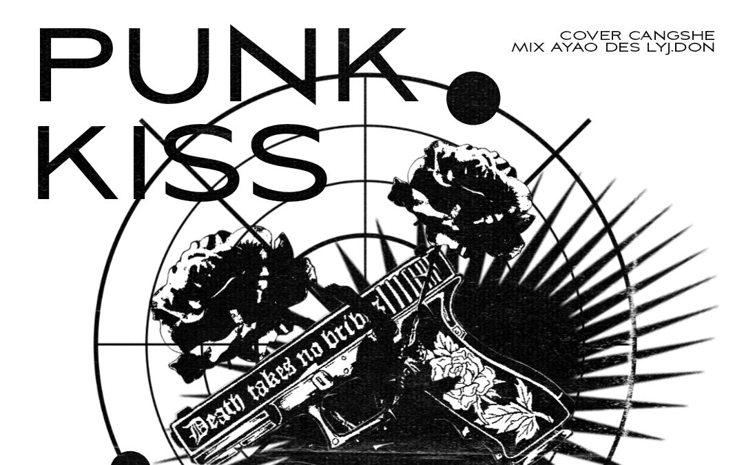 【Punk Kiss】《最后的厂牌》姜风桀个人单曲女声性转+2key超攻翻唱!哔哩哔哩bilibili