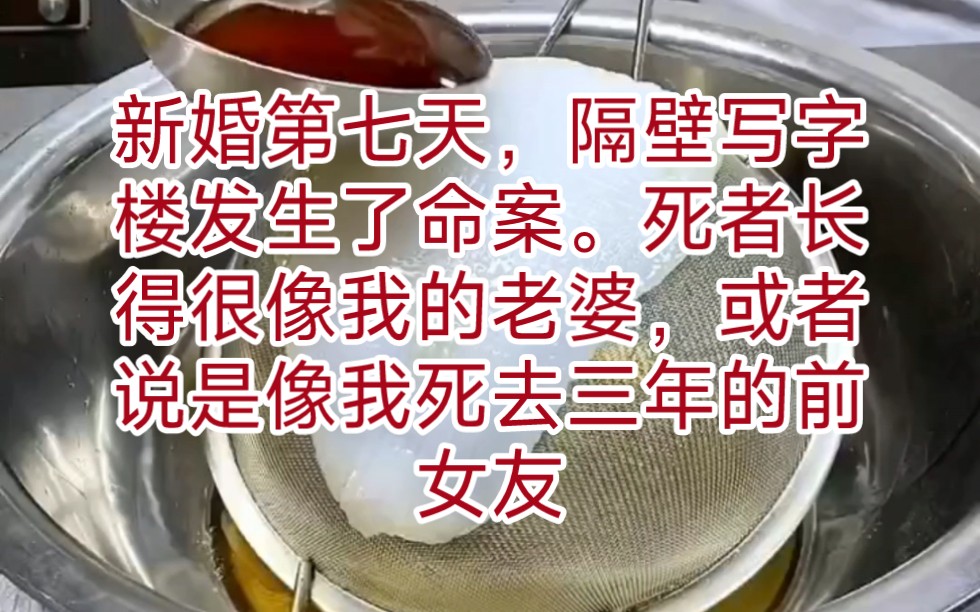 《通知来电》 新婚第七天,隔壁写字楼发生了命案.实死者长得很像我的老婆,或者说是像我死去三年的前女友哔哩哔哩bilibili