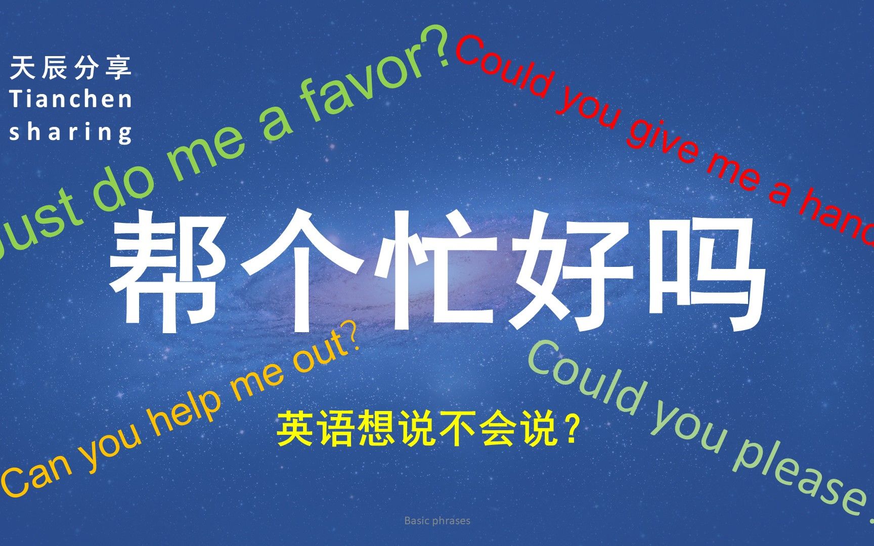 [图]看电影学英语--帮个忙好吗？Do me a favor. Little help. Would you be a dear and do sth…？etc.