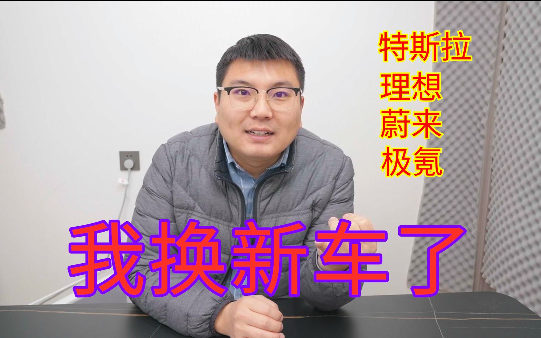 100万预算买什么电动车好?看看我新买的电动车咋样哔哩哔哩bilibili