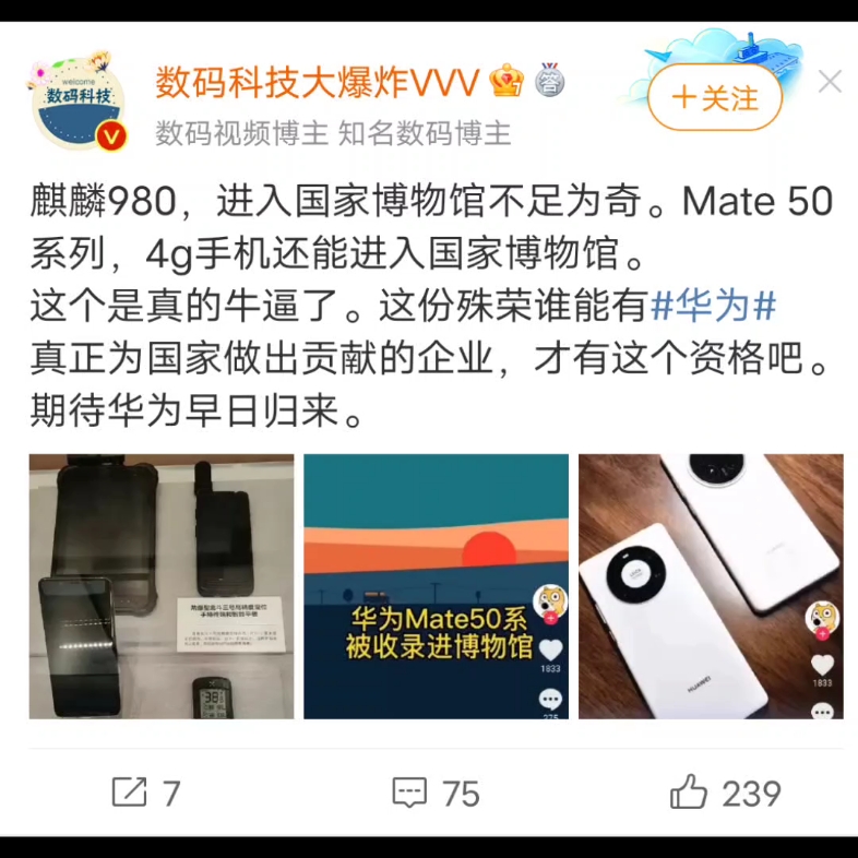 Mate 50系列被收录进国家博物馆哔哩哔哩bilibili