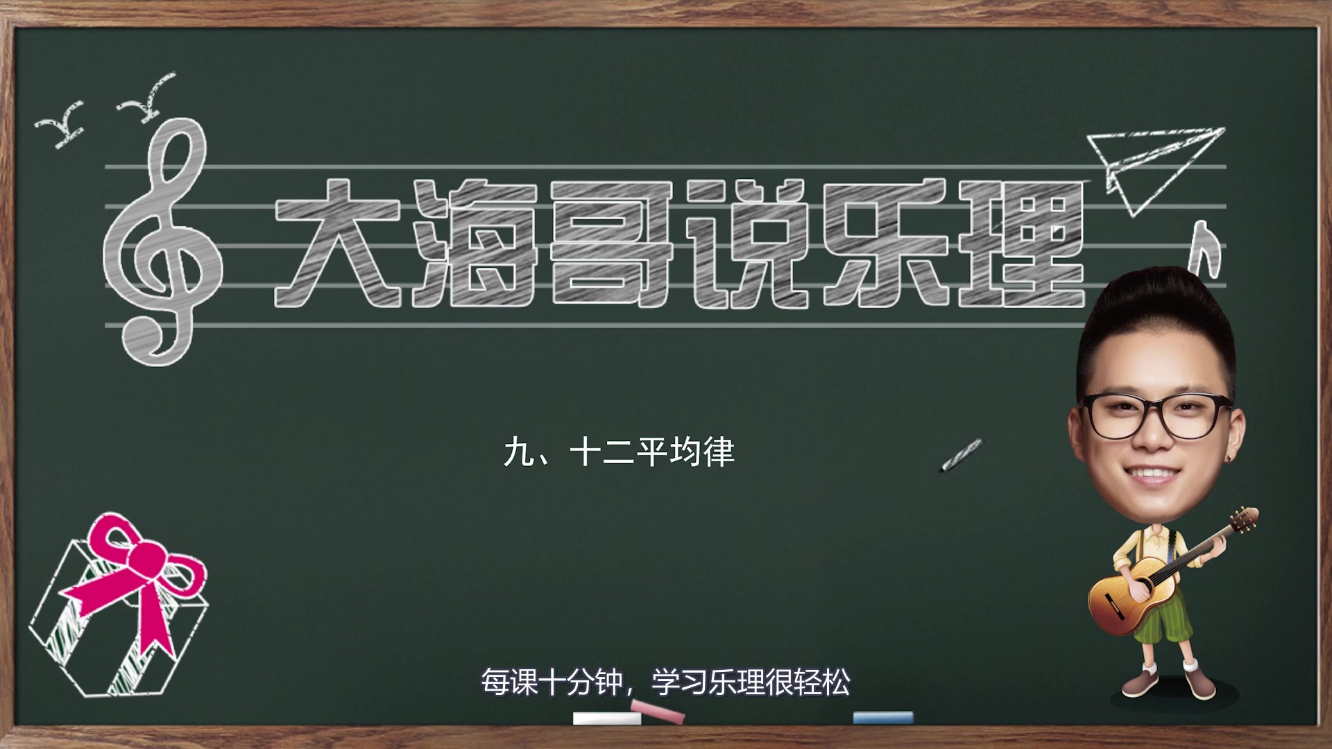 大海哥说乐理,艺考乐理第九课:十二平均律哔哩哔哩bilibili