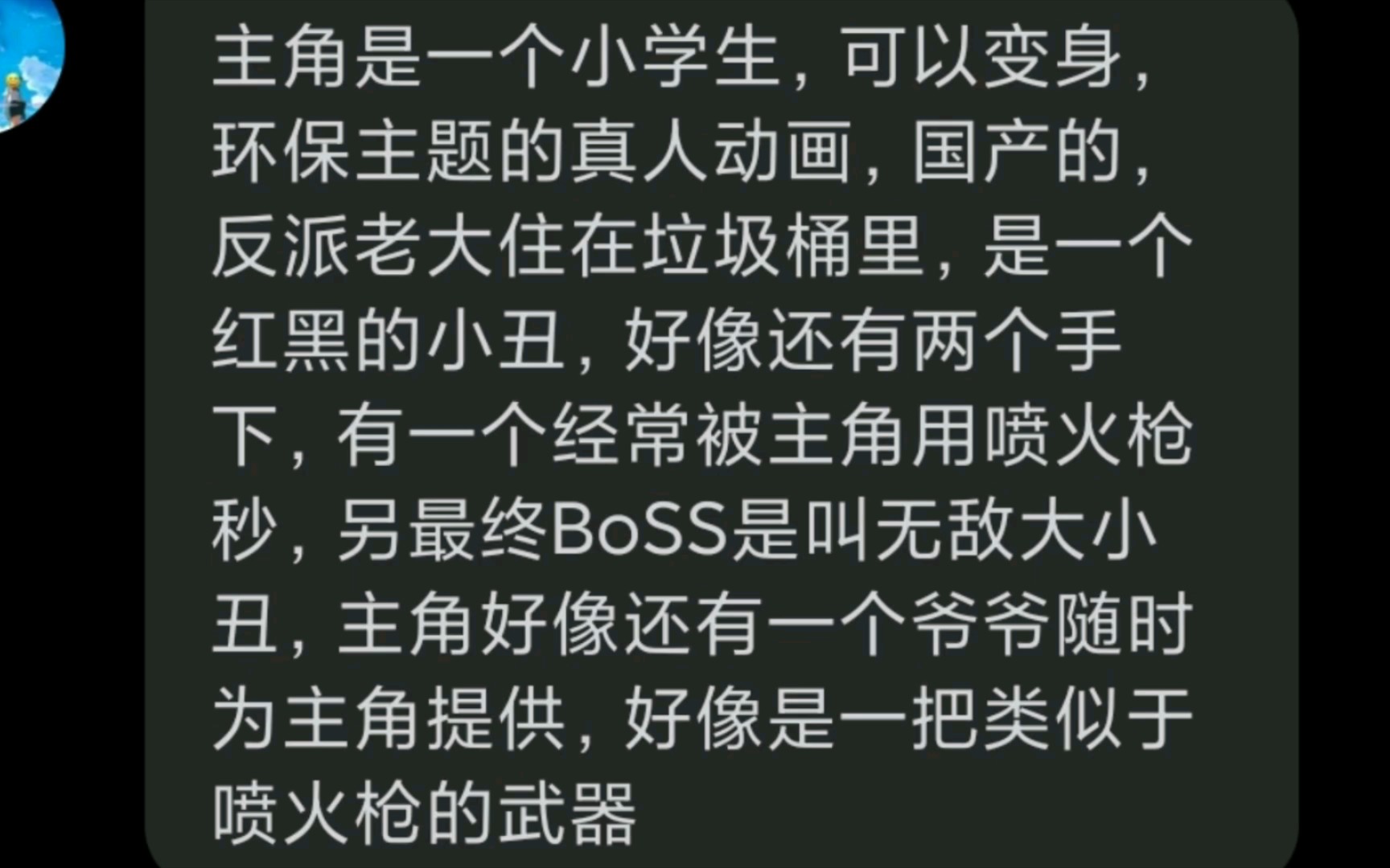 [图]主角是可以变身的小学生，环保主题的动画，反派老大住在垃圾桶里？