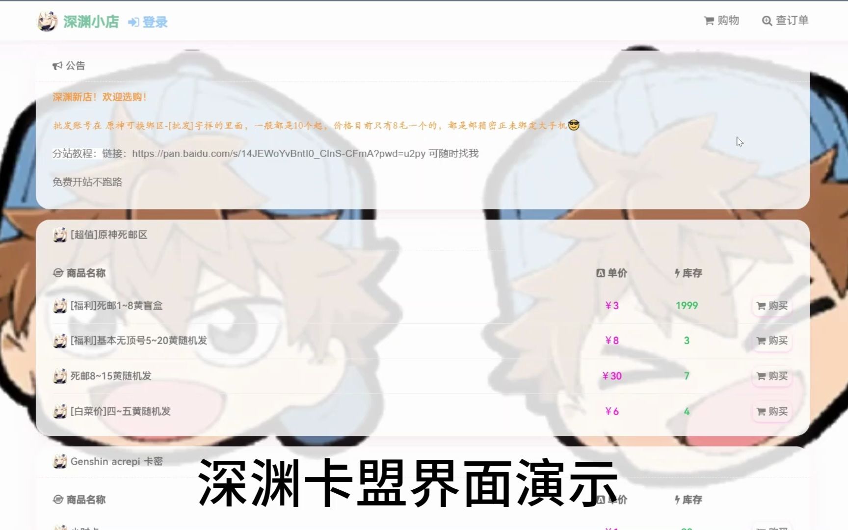 深渊卡网纯免费自动发卡网网|功能强大哔哩哔哩bilibili