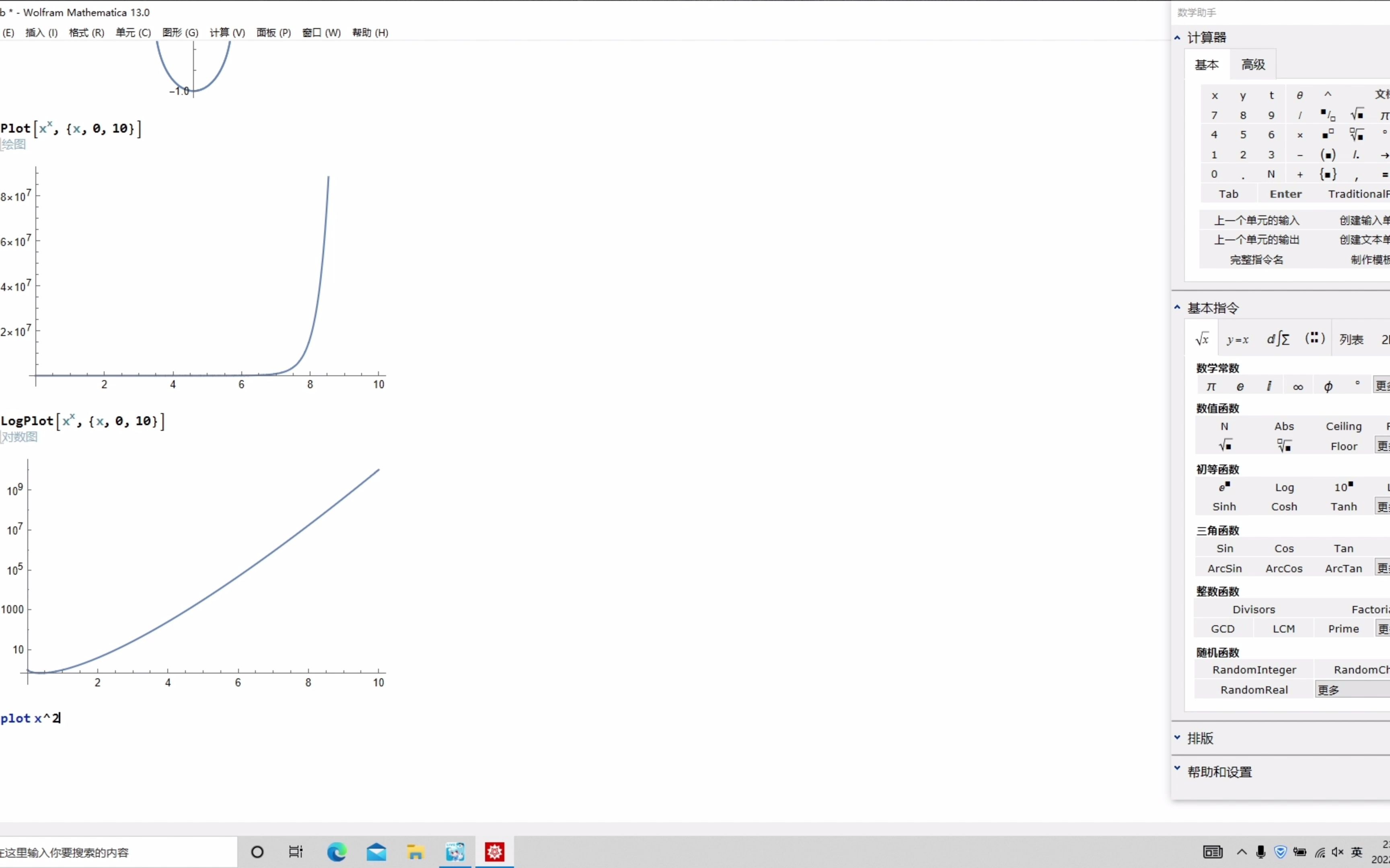 [图]听着王心凌的歌进行MMA（Mathematica）数学软件第四段学习