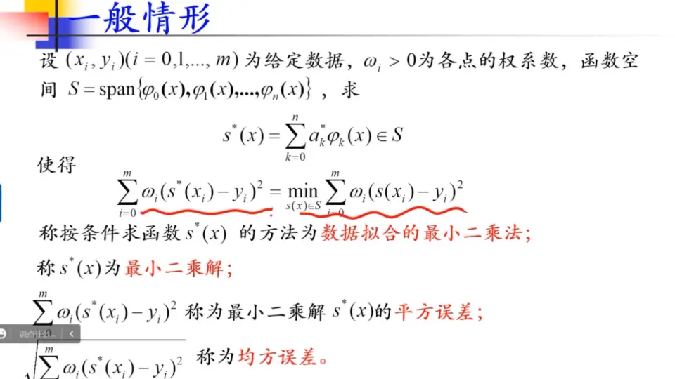 数据拟合的最小二乘法-一般情形_哔哩哔哩_bilibili