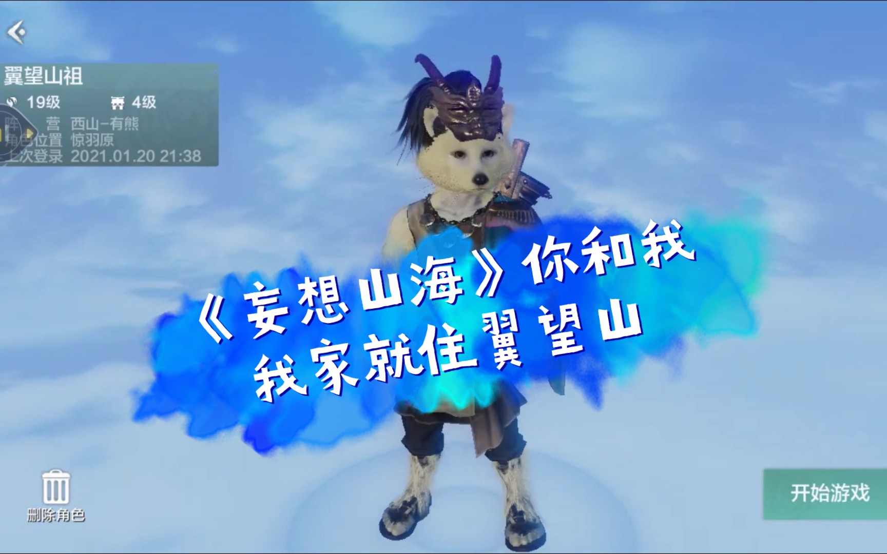 妄想山海新人上手一