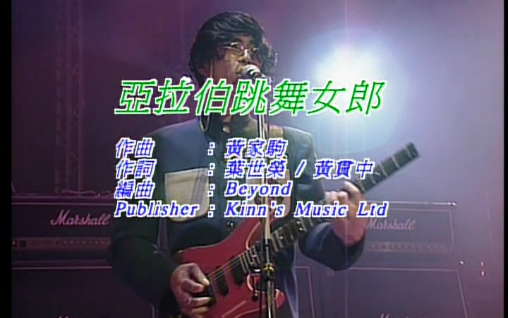 Beyond - 亚拉伯跳舞女郎_哔哩哔哩_bilibili