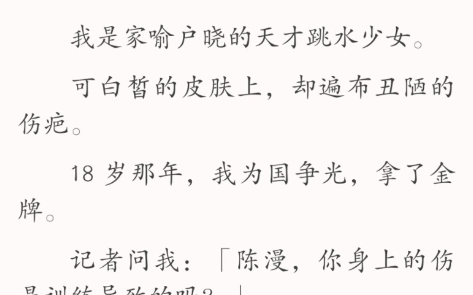 (全文)我对着摄像机,摇摇头.记者疑惑:「那是?」我深吸口气,缓缓开口:「这枚金牌,应该属于她.」哔哩哔哩bilibili