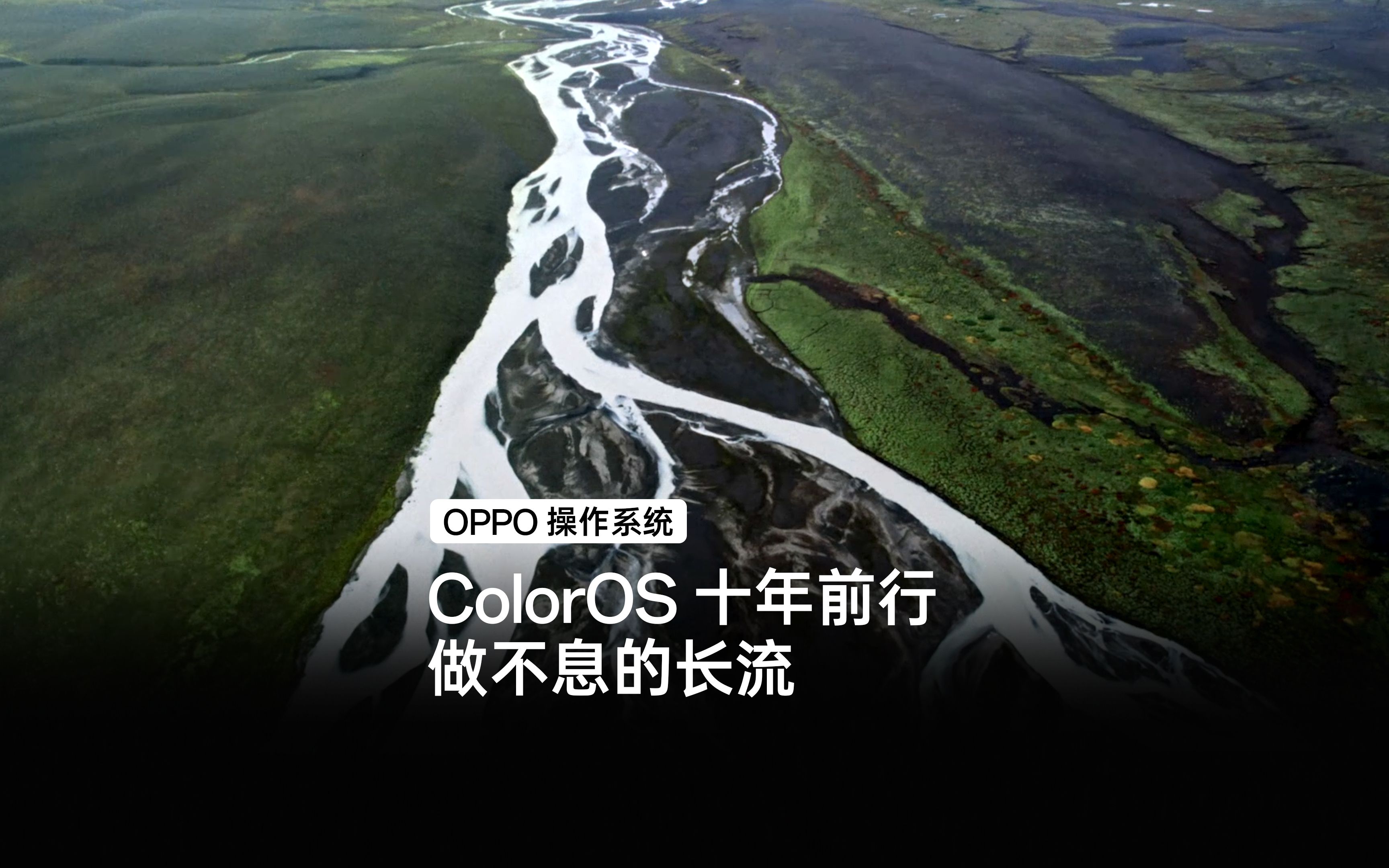 OPPO 操作系统|ColorOS 十年前行 做不息的长流哔哩哔哩bilibili