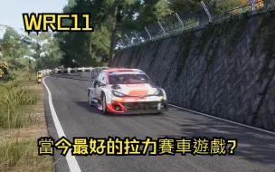 Video herunterladen: WRC Generations這可能是當今最好的拉力遊戲了WRC 11日本賽段演示-GR YARIS Rally1