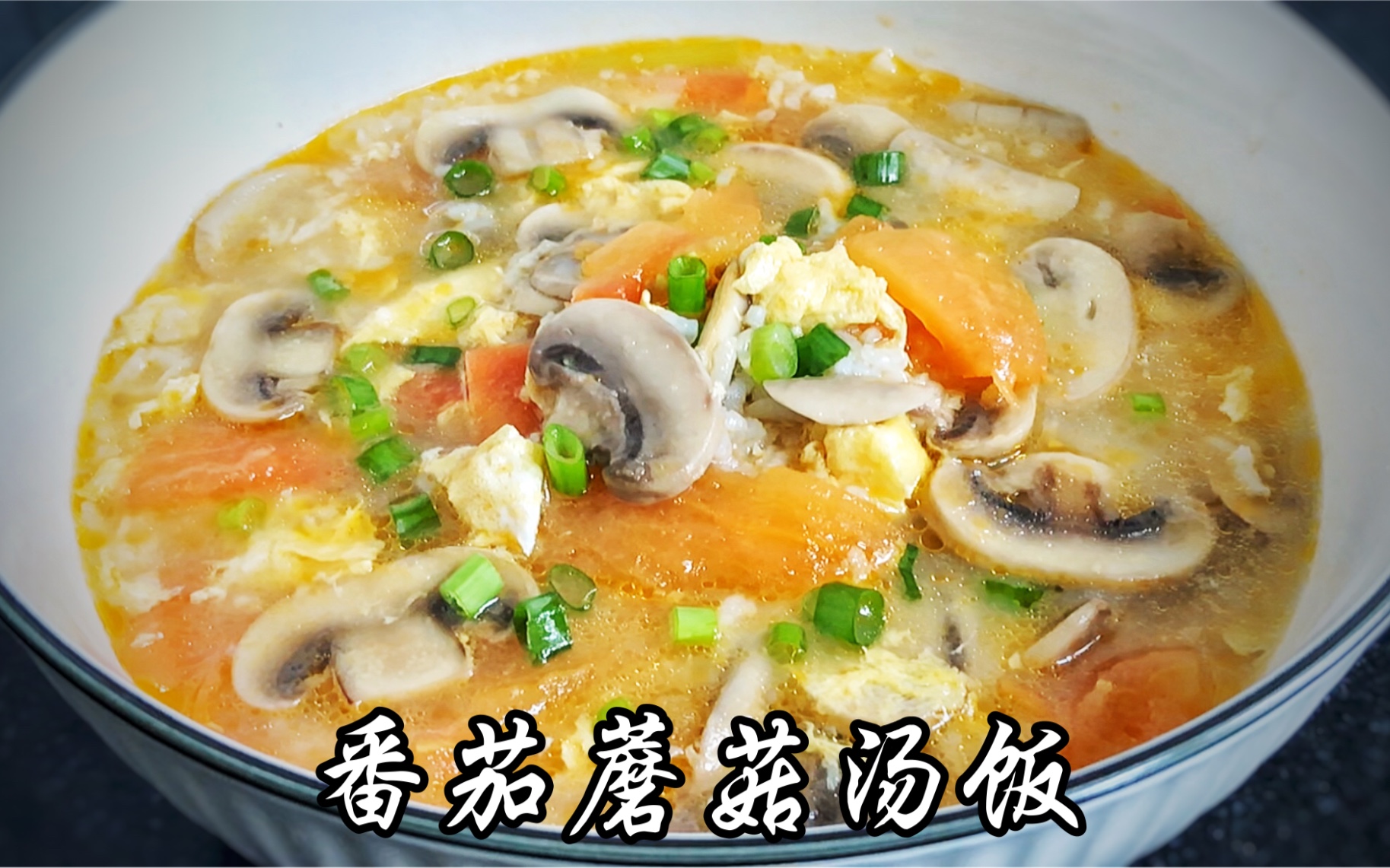 口蘑汤怎么做_口蘑汤的做法_方太幸福食光_豆果美食