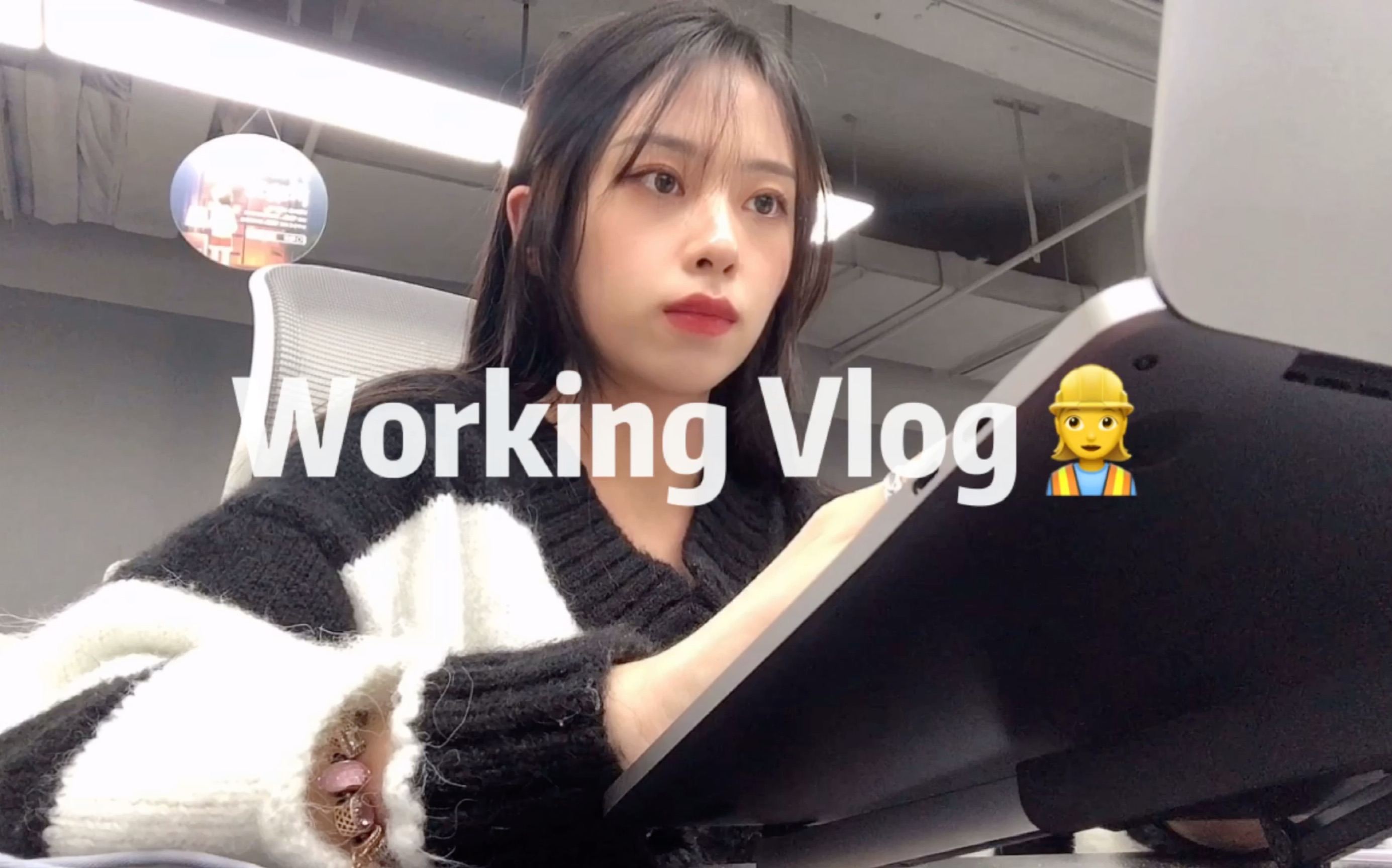 Vlog|00后字节跳动实习 提交离职申请啦哔哩哔哩bilibili