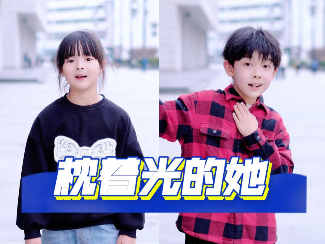 叮当小乐团 邵果果 李子阳 张紫钰 龚一睿 翻唱#枕着