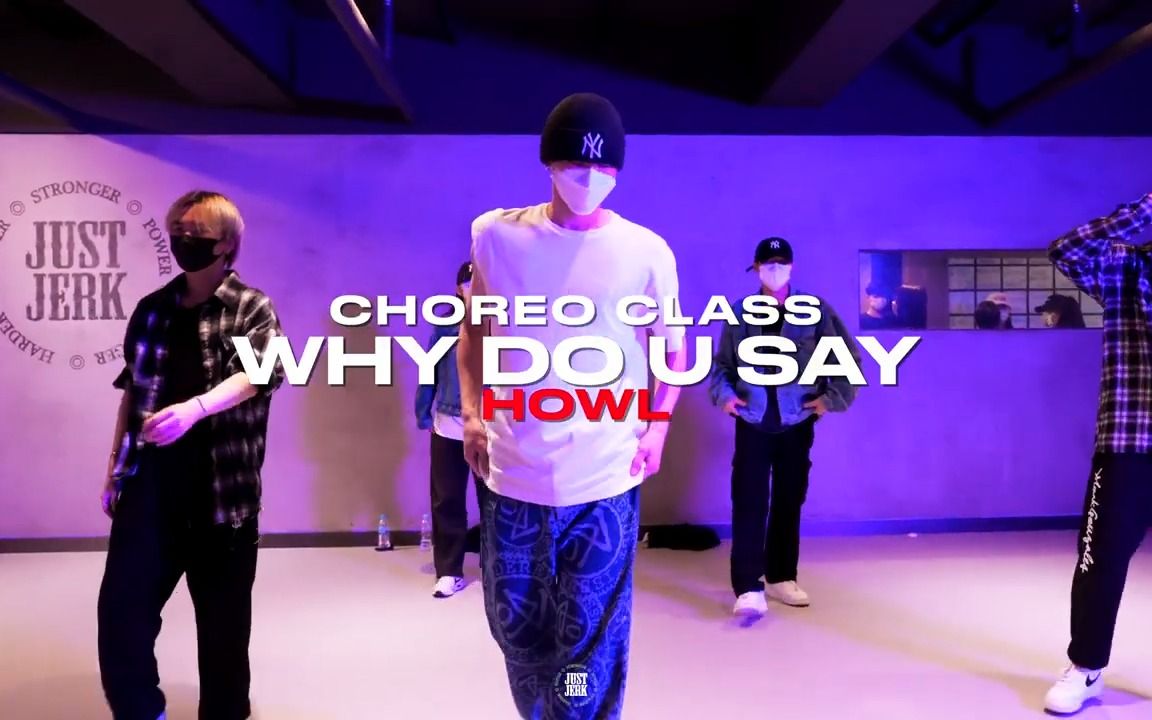 [图]HOWL 最新编舞Way Ched - Why do u say (Feat. MOON, ASH ISLAND)【Justjerk舞室】