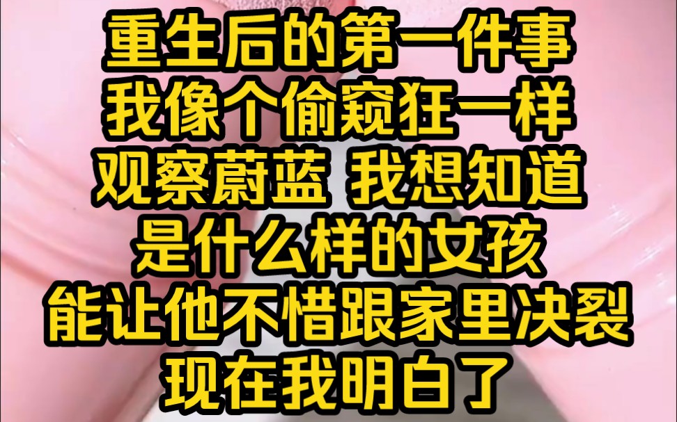 [图]前世为了他放弃自我，落得个家破人亡，重来一世，我要远离他过属于自己的生活……