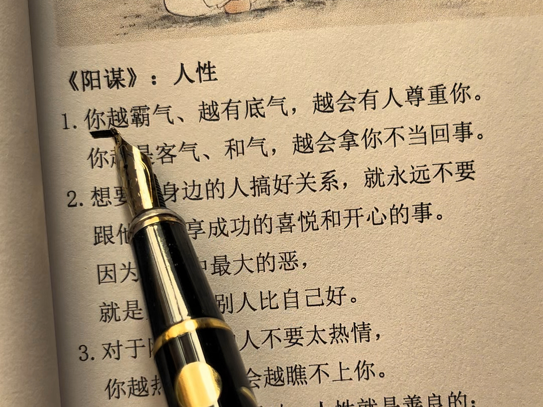 做人要有智慧,做事要有策略!人一旦开始研究阳谋,人生就像开了上帝视角!哔哩哔哩bilibili