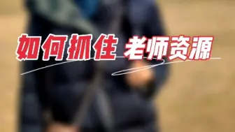 Télécharger la video: 大学老师不喜欢什么样的学生？