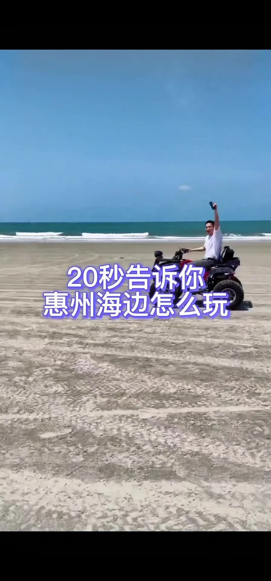 惠州海边旅游攻略,纯干货#旅行推荐官 #带你去看海 #惠州双月湾 #带ta去旅行哔哩哔哩bilibili