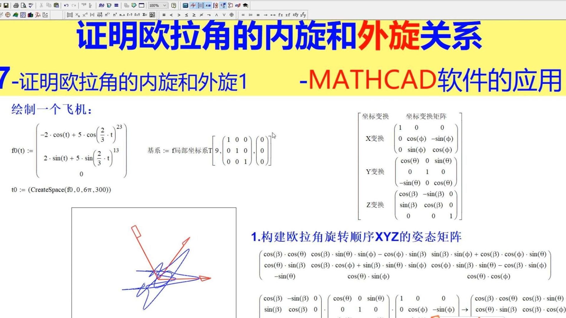 机器人背后的数学原理准备篇7证明欧拉角的内旋和外旋1哔哩哔哩bilibili