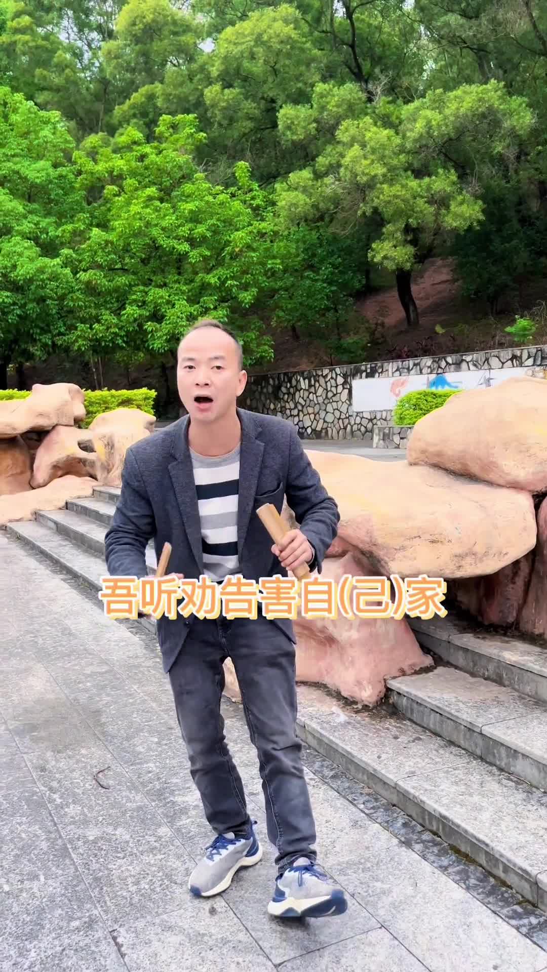 客家山歌正能量视频八劝男人第一节,期待看八劝女人 客家山歌 传递正