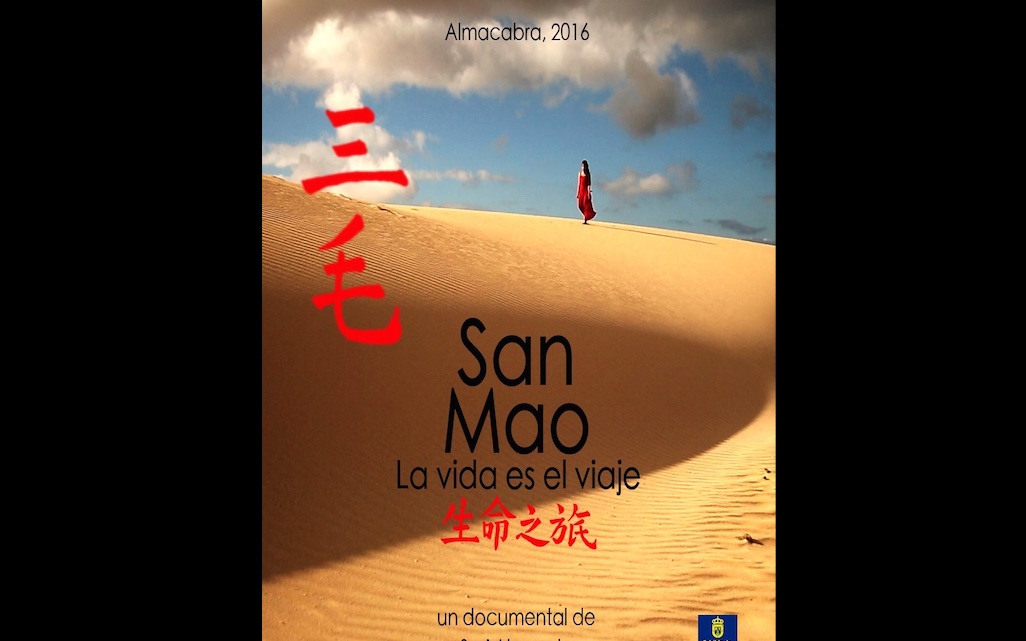 [图]《三毛，生命之旅》-西班牙语三毛纪录片Sanmao, la vida es el viaje