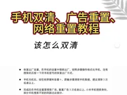 小游戏掘金手机双清、广告重置、网络重置教程