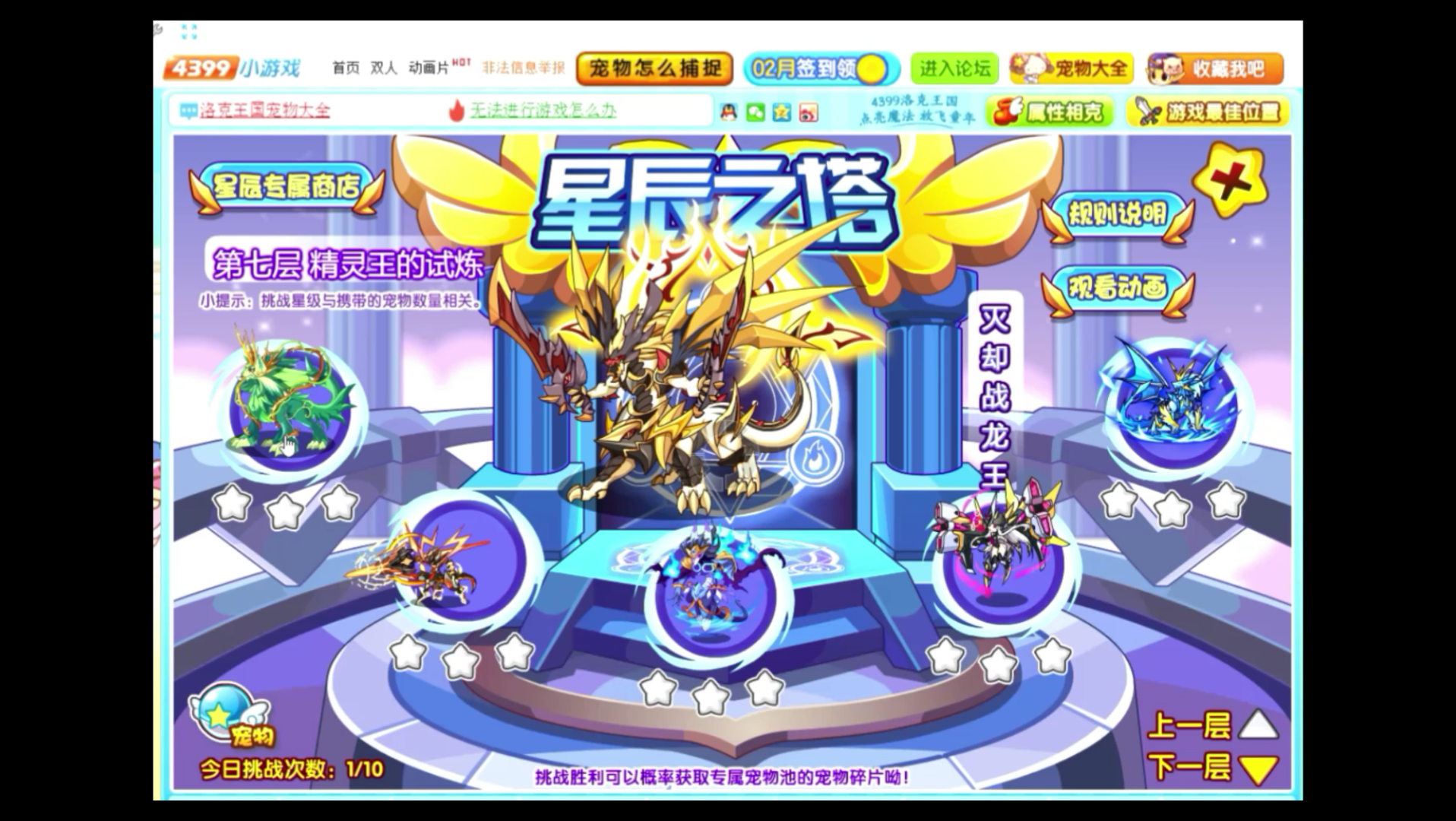 活动  【洛克王国】末日审判者单挑星辰塔1～7层(第七层)完结