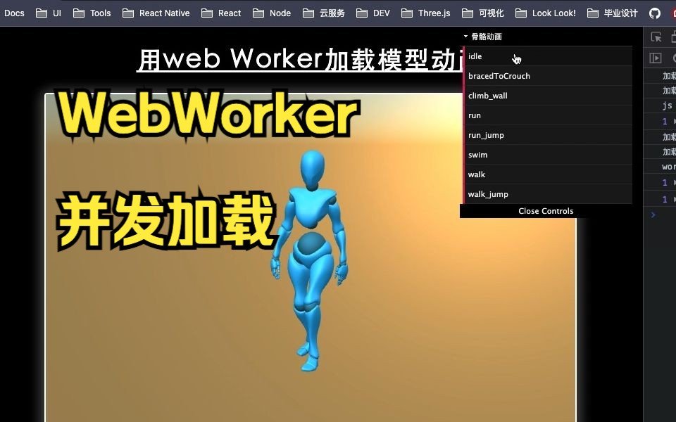 three.js使用WebWorker并发加载模型提升加载效率哔哩哔哩bilibili