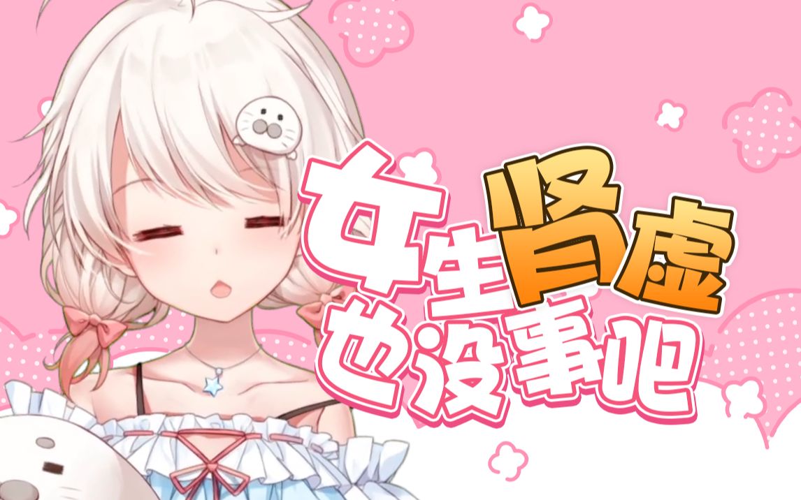 女生肾虚怎么了