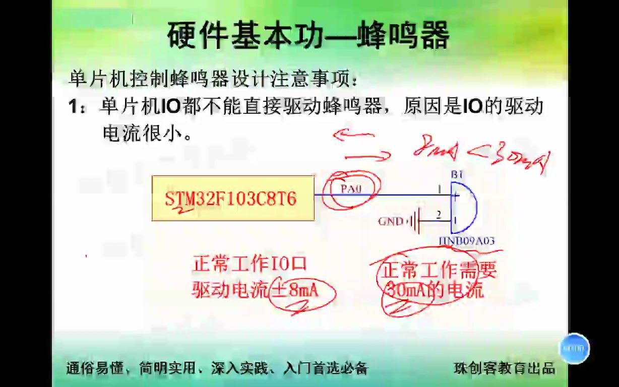 硬件基本功96蜂鸣器驱动哔哩哔哩bilibili