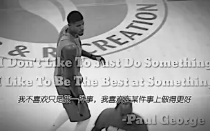 Download Video: 【Paul George】当你的想放弃的时候 不妨听听他的故事