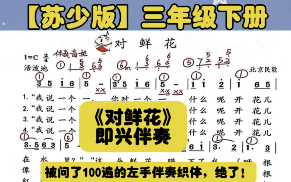 对鲜花简谱图片