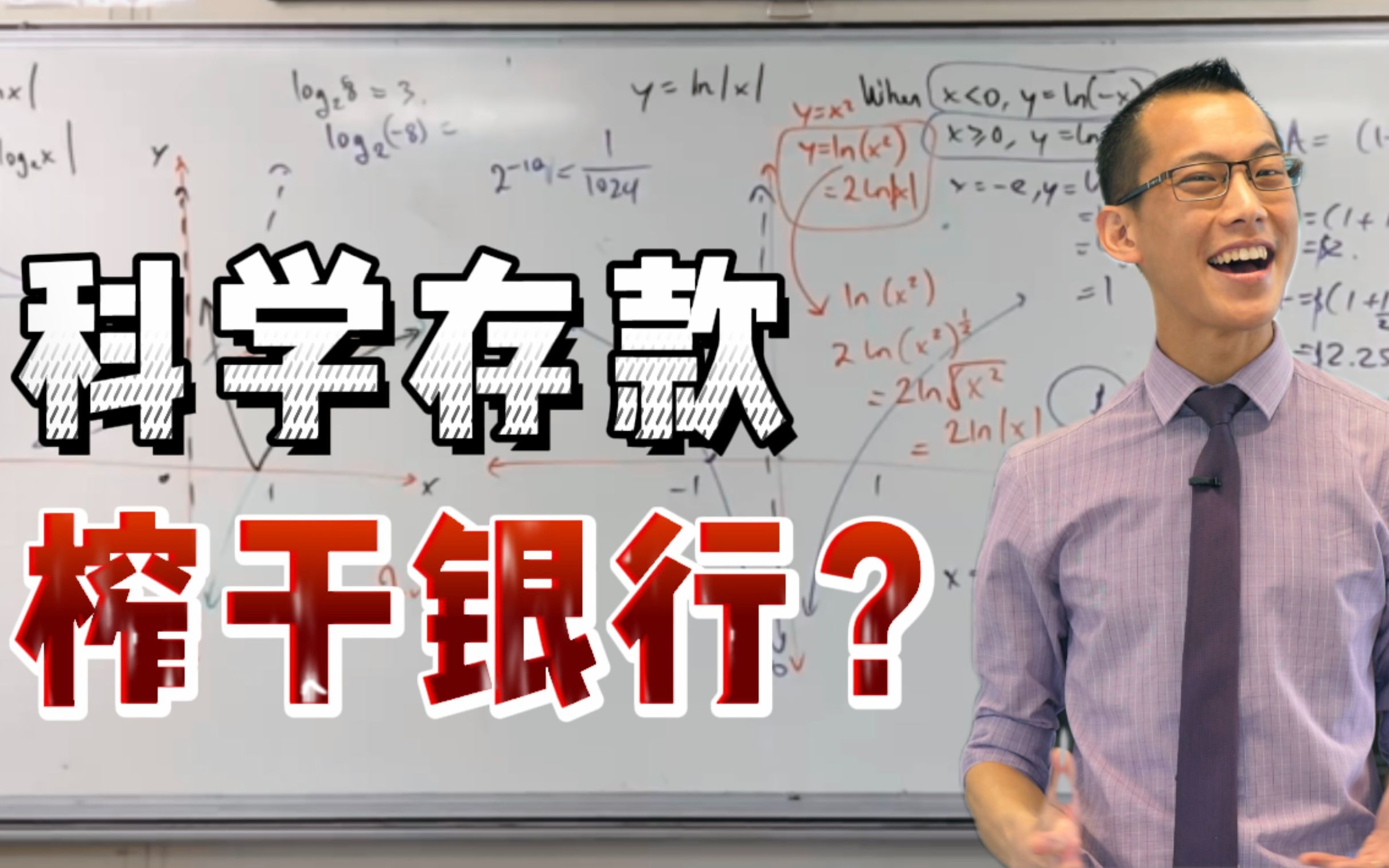 哪个数字限制了你的存款收益?哔哩哔哩bilibili