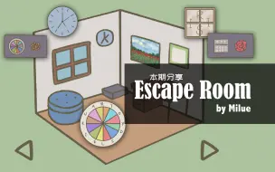 Download Video: Scratch脑洞集：Escape Room